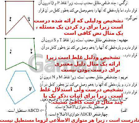 پاورپوینت حل فعالیت، کار در کلاس و تمرین‌های فصل سوم ریاضی نهم: استدلال و اثبات در هندسه- پیش نمایش