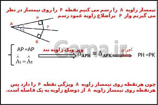 پاورپوینت حل فعالیت، کار در کلاس و تمرین‌های فصل سوم ریاضی نهم: استدلال و اثبات در هندسه- پیش نمایش