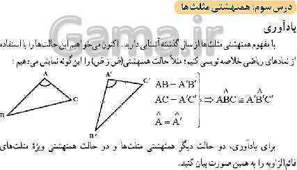 پاورپوینت حل فعالیت، کار در کلاس و تمرین‌های فصل سوم ریاضی نهم: استدلال و اثبات در هندسه- پیش نمایش