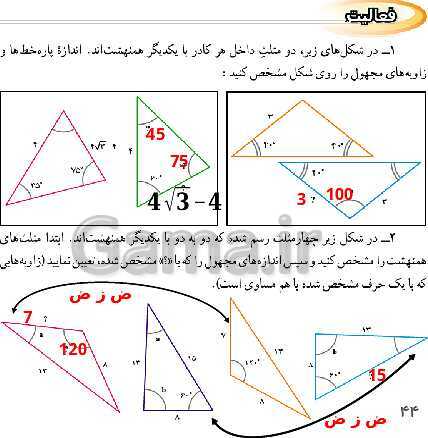 پاورپوینت حل فعالیت، کار در کلاس و تمرین‌های فصل سوم ریاضی نهم: استدلال و اثبات در هندسه- پیش نمایش