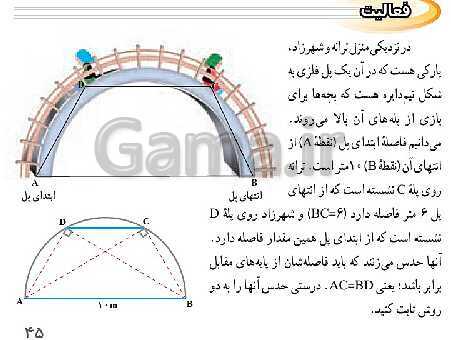 پاورپوینت حل فعالیت، کار در کلاس و تمرین‌های فصل سوم ریاضی نهم: استدلال و اثبات در هندسه- پیش نمایش