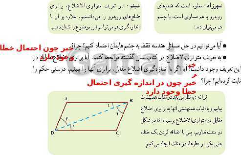 پاورپوینت حل فعالیت، کار در کلاس و تمرین‌های فصل سوم ریاضی نهم: استدلال و اثبات در هندسه- پیش نمایش