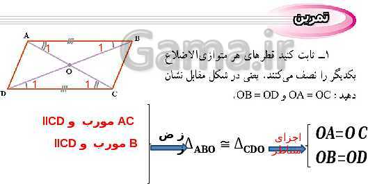 پاورپوینت حل فعالیت، کار در کلاس و تمرین‌های فصل سوم ریاضی نهم: استدلال و اثبات در هندسه- پیش نمایش