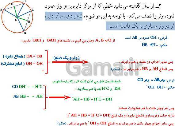 پاورپوینت حل فعالیت، کار در کلاس و تمرین‌های فصل سوم ریاضی نهم: استدلال و اثبات در هندسه- پیش نمایش