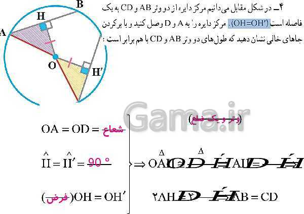 پاورپوینت حل فعالیت، کار در کلاس و تمرین‌های فصل سوم ریاضی نهم: استدلال و اثبات در هندسه- پیش نمایش