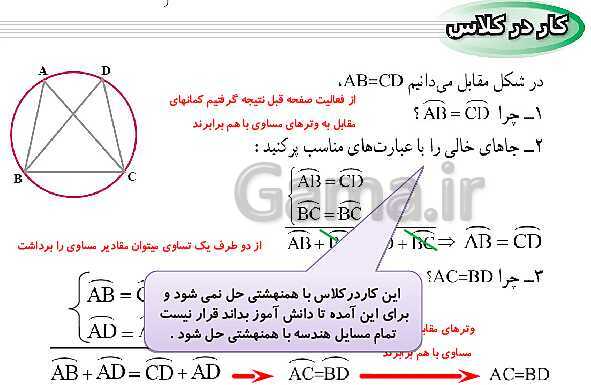 پاورپوینت حل فعالیت، کار در کلاس و تمرین‌های فصل سوم ریاضی نهم: استدلال و اثبات در هندسه- پیش نمایش