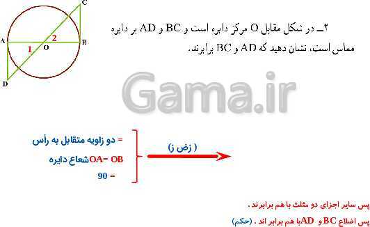 پاورپوینت حل فعالیت، کار در کلاس و تمرین‌های فصل سوم ریاضی نهم: استدلال و اثبات در هندسه- پیش نمایش