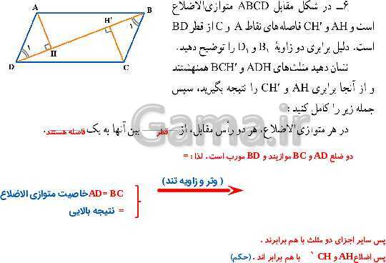 پاورپوینت حل فعالیت، کار در کلاس و تمرین‌های فصل سوم ریاضی نهم: استدلال و اثبات در هندسه- پیش نمایش