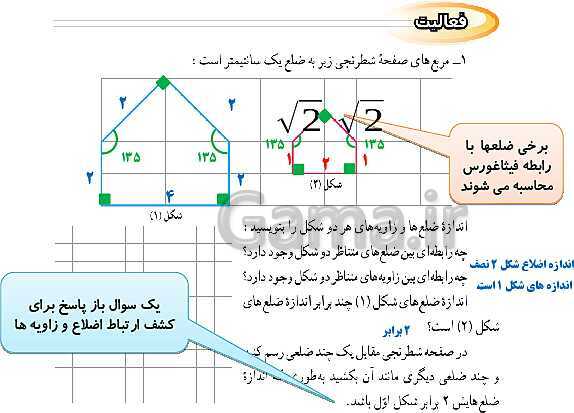 پاورپوینت حل فعالیت، کار در کلاس و تمرین‌های فصل سوم ریاضی نهم: استدلال و اثبات در هندسه- پیش نمایش