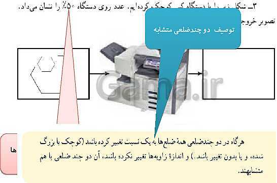 پاورپوینت حل فعالیت، کار در کلاس و تمرین‌های فصل سوم ریاضی نهم: استدلال و اثبات در هندسه- پیش نمایش