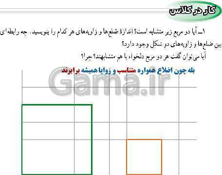 پاورپوینت حل فعالیت، کار در کلاس و تمرین‌های فصل سوم ریاضی نهم: استدلال و اثبات در هندسه- پیش نمایش