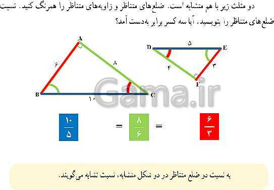 پاورپوینت حل فعالیت، کار در کلاس و تمرین‌های فصل سوم ریاضی نهم: استدلال و اثبات در هندسه- پیش نمایش