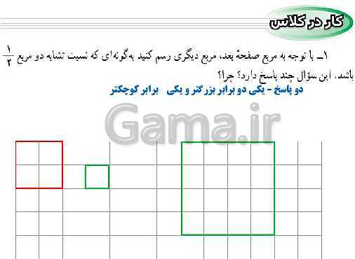 پاورپوینت حل فعالیت، کار در کلاس و تمرین‌های فصل سوم ریاضی نهم: استدلال و اثبات در هندسه- پیش نمایش