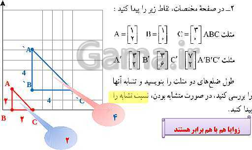 پاورپوینت حل فعالیت، کار در کلاس و تمرین‌های فصل سوم ریاضی نهم: استدلال و اثبات در هندسه- پیش نمایش