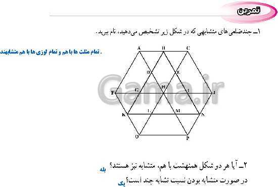 پاورپوینت حل فعالیت، کار در کلاس و تمرین‌های فصل سوم ریاضی نهم: استدلال و اثبات در هندسه- پیش نمایش