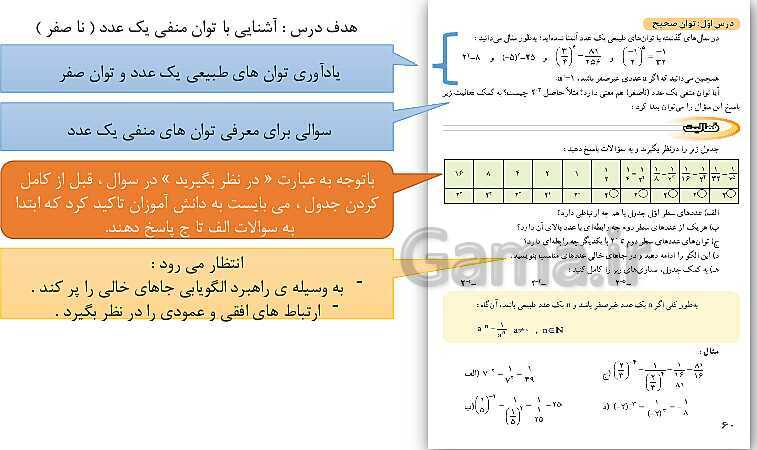 پاورپوینت حل فعالیت، کار در کلاس و تمرین‌های فصل چهارم ریاضی نهم: توان و ریشه- پیش نمایش