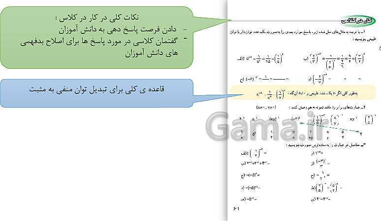 پاورپوینت حل فعالیت، کار در کلاس و تمرین‌های فصل چهارم ریاضی نهم: توان و ریشه- پیش نمایش