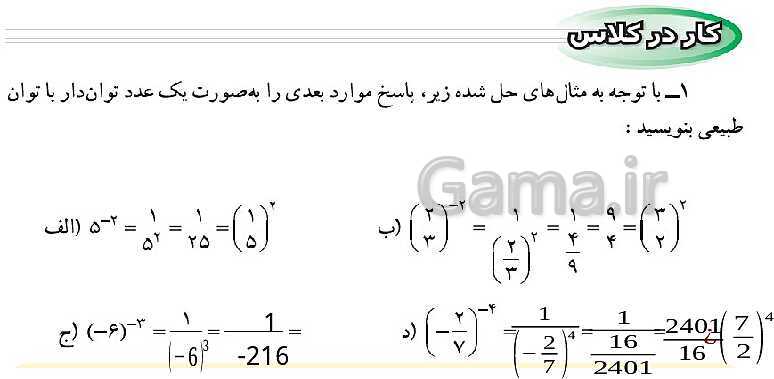 پاورپوینت حل فعالیت، کار در کلاس و تمرین‌های فصل چهارم ریاضی نهم: توان و ریشه- پیش نمایش