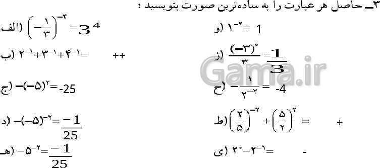 پاورپوینت حل فعالیت، کار در کلاس و تمرین‌های فصل چهارم ریاضی نهم: توان و ریشه- پیش نمایش