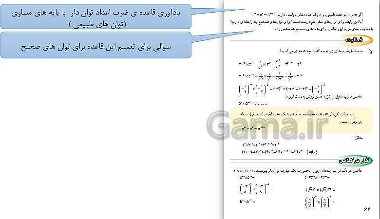 پاورپوینت حل فعالیت، کار در کلاس و تمرین‌های فصل چهارم ریاضی نهم: توان و ریشه- پیش نمایش