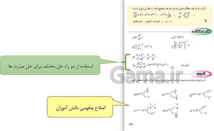 پاورپوینت حل فعالیت، کار در کلاس و تمرین‌های فصل چهارم ریاضی نهم: توان و ریشه- پیش نمایش