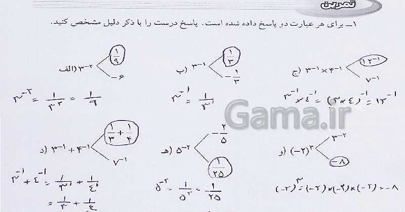 پاورپوینت حل فعالیت، کار در کلاس و تمرین‌های فصل چهارم ریاضی نهم: توان و ریشه- پیش نمایش