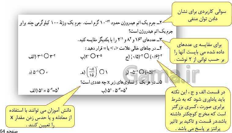 پاورپوینت حل فعالیت، کار در کلاس و تمرین‌های فصل چهارم ریاضی نهم: توان و ریشه- پیش نمایش