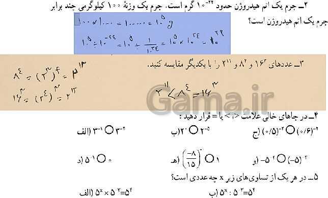 پاورپوینت حل فعالیت، کار در کلاس و تمرین‌های فصل چهارم ریاضی نهم: توان و ریشه- پیش نمایش