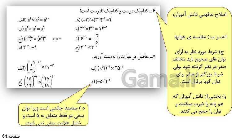 پاورپوینت حل فعالیت، کار در کلاس و تمرین‌های فصل چهارم ریاضی نهم: توان و ریشه- پیش نمایش