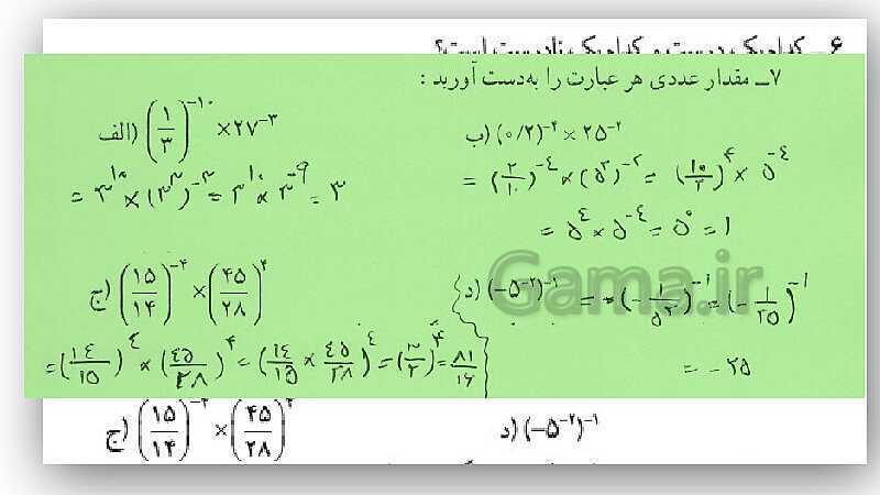 پاورپوینت حل فعالیت، کار در کلاس و تمرین‌های فصل چهارم ریاضی نهم: توان و ریشه- پیش نمایش