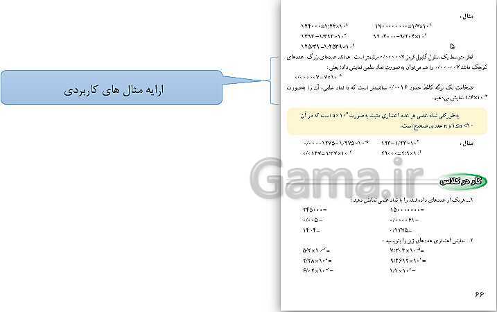 پاورپوینت حل فعالیت، کار در کلاس و تمرین‌های فصل چهارم ریاضی نهم: توان و ریشه- پیش نمایش