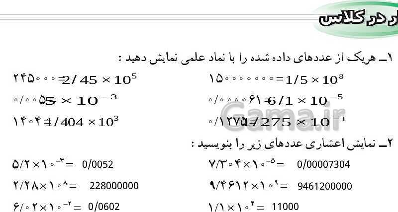 پاورپوینت حل فعالیت، کار در کلاس و تمرین‌های فصل چهارم ریاضی نهم: توان و ریشه- پیش نمایش