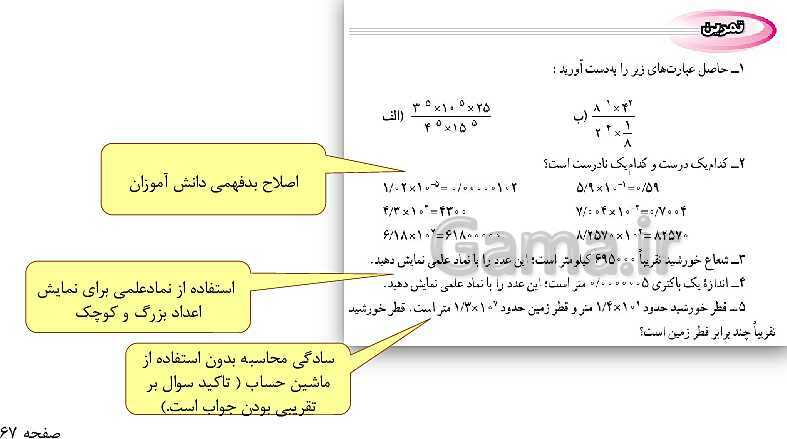 پاورپوینت حل فعالیت، کار در کلاس و تمرین‌های فصل چهارم ریاضی نهم: توان و ریشه- پیش نمایش