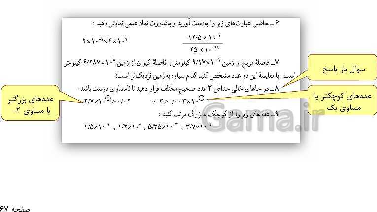 پاورپوینت حل فعالیت، کار در کلاس و تمرین‌های فصل چهارم ریاضی نهم: توان و ریشه- پیش نمایش