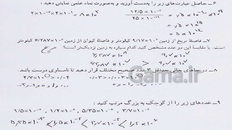 پاورپوینت حل فعالیت، کار در کلاس و تمرین‌های فصل چهارم ریاضی نهم: توان و ریشه- پیش نمایش