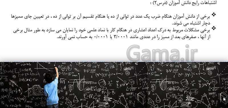 پاورپوینت حل فعالیت، کار در کلاس و تمرین‌های فصل چهارم ریاضی نهم: توان و ریشه- پیش نمایش