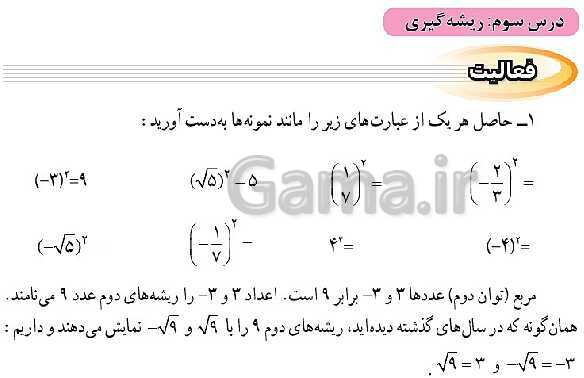 پاورپوینت حل فعالیت، کار در کلاس و تمرین‌های فصل چهارم ریاضی نهم: توان و ریشه- پیش نمایش