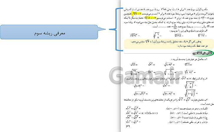 پاورپوینت حل فعالیت، کار در کلاس و تمرین‌های فصل چهارم ریاضی نهم: توان و ریشه- پیش نمایش