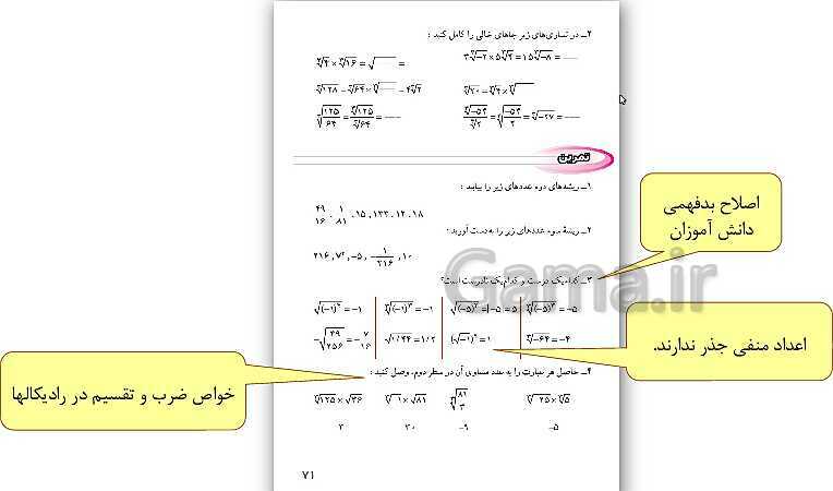 پاورپوینت حل فعالیت، کار در کلاس و تمرین‌های فصل چهارم ریاضی نهم: توان و ریشه- پیش نمایش