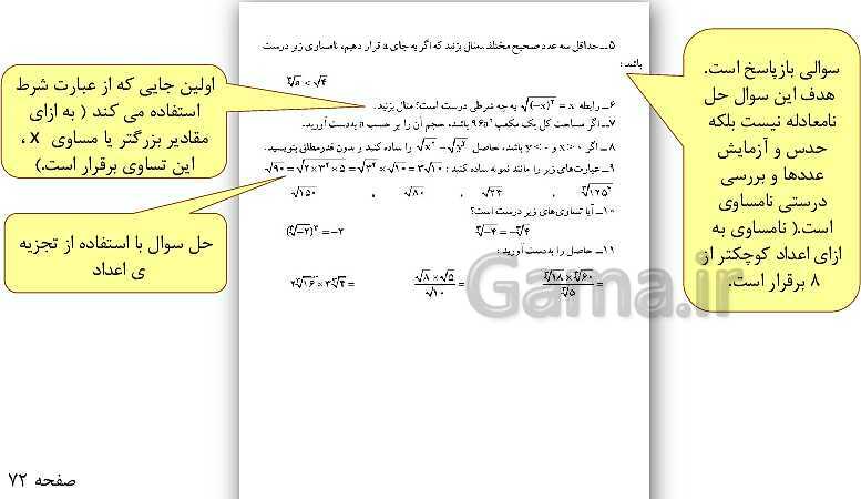 پاورپوینت حل فعالیت، کار در کلاس و تمرین‌های فصل چهارم ریاضی نهم: توان و ریشه- پیش نمایش