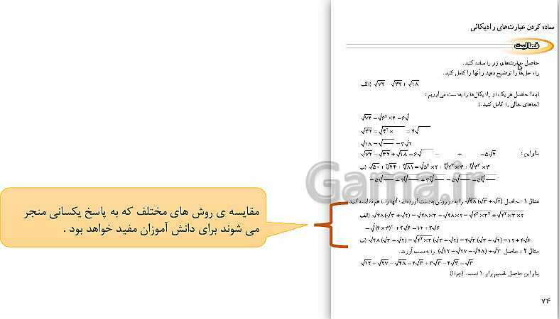 پاورپوینت حل فعالیت، کار در کلاس و تمرین‌های فصل چهارم ریاضی نهم: توان و ریشه- پیش نمایش