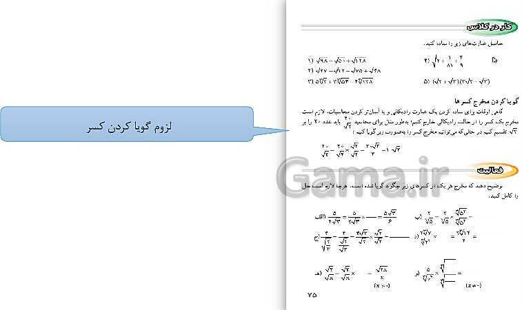 پاورپوینت حل فعالیت، کار در کلاس و تمرین‌های فصل چهارم ریاضی نهم: توان و ریشه- پیش نمایش