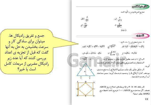 پاورپوینت حل فعالیت، کار در کلاس و تمرین‌های فصل چهارم ریاضی نهم: توان و ریشه- پیش نمایش