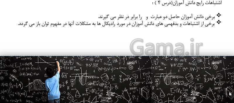 پاورپوینت حل فعالیت، کار در کلاس و تمرین‌های فصل چهارم ریاضی نهم: توان و ریشه- پیش نمایش