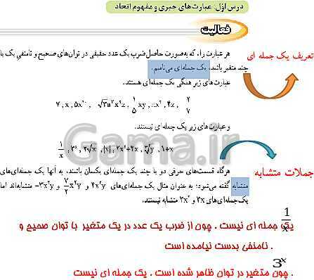 پاورپوینت حل فعالیت، کار در کلاس و تمرین‌های فصل پنجم ریاضی نهم: عبارت‌های جبری- پیش نمایش