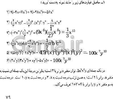 پاورپوینت حل فعالیت، کار در کلاس و تمرین‌های فصل پنجم ریاضی نهم: عبارت‌های جبری- پیش نمایش