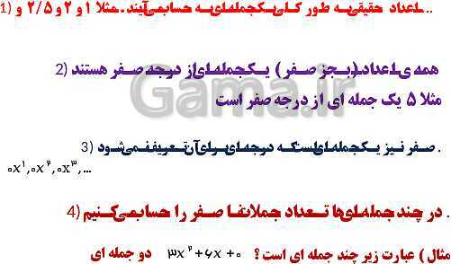 پاورپوینت حل فعالیت، کار در کلاس و تمرین‌های فصل پنجم ریاضی نهم: عبارت‌های جبری- پیش نمایش