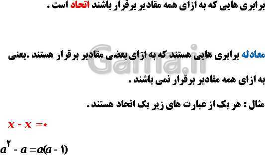 پاورپوینت حل فعالیت، کار در کلاس و تمرین‌های فصل پنجم ریاضی نهم: عبارت‌های جبری- پیش نمایش