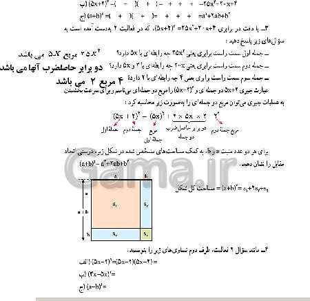 پاورپوینت حل فعالیت، کار در کلاس و تمرین‌های فصل پنجم ریاضی نهم: عبارت‌های جبری- پیش نمایش