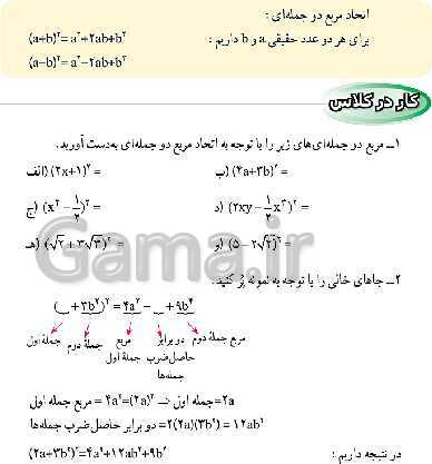 پاورپوینت حل فعالیت، کار در کلاس و تمرین‌های فصل پنجم ریاضی نهم: عبارت‌های جبری- پیش نمایش